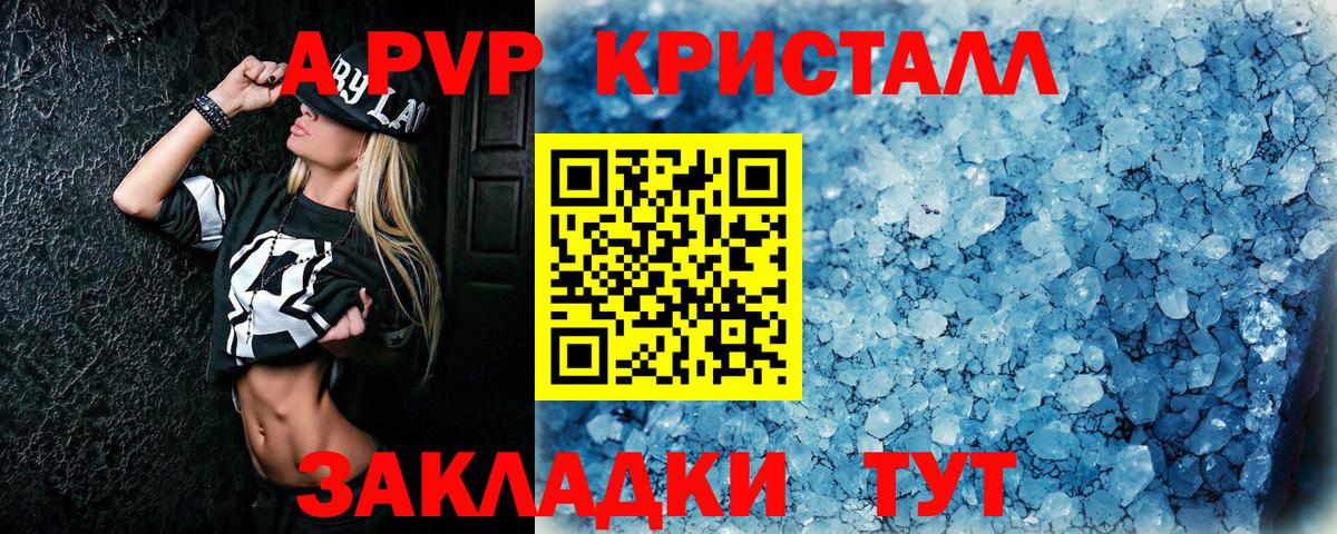 Alpha-PVP Crystall  А ПВП СК КРИС  Alfa_PVP  наркота  Вход с VPN  Alpha-PVP СК КРИС  Спасск-Дальний 