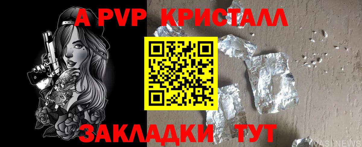 APVP крисы CK Спасск-Дальний