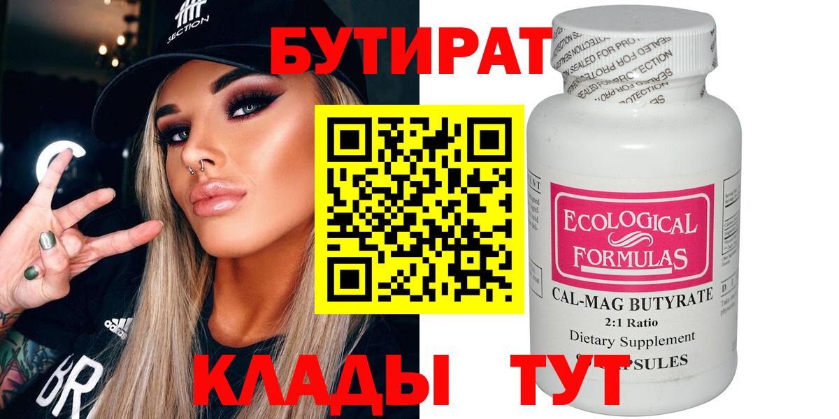 Бутират GHB  Вход с VPN  Спасск-Дальний 