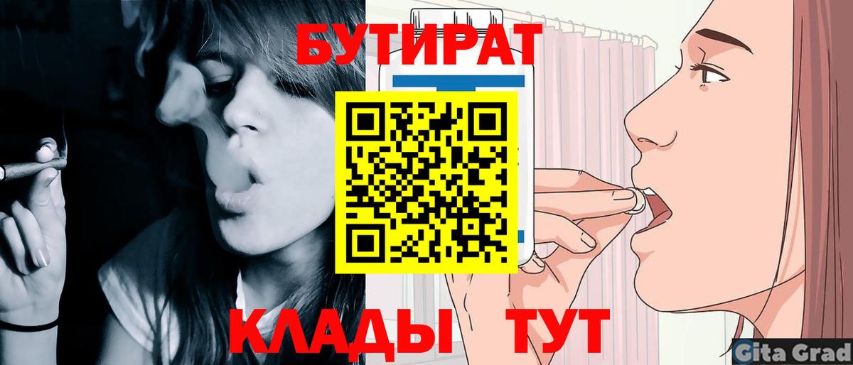 БУТИРАТ Butirat Спасск-Дальний