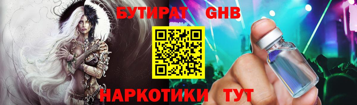 Бутират BDO Спасск-Дальний