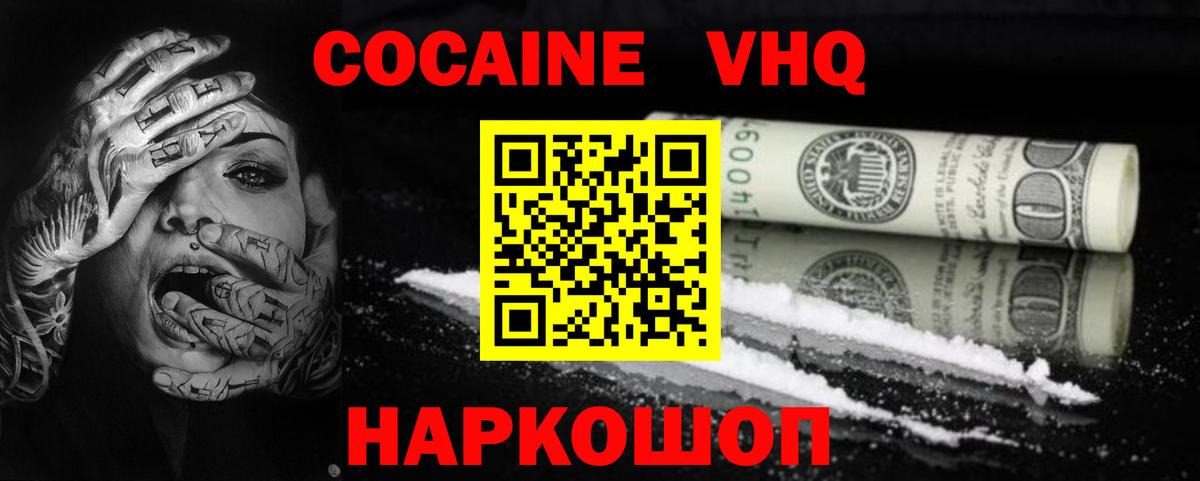 Спасск-Дальний  Cocaine VHQ  Вход с VPN  Cocaine 99% 