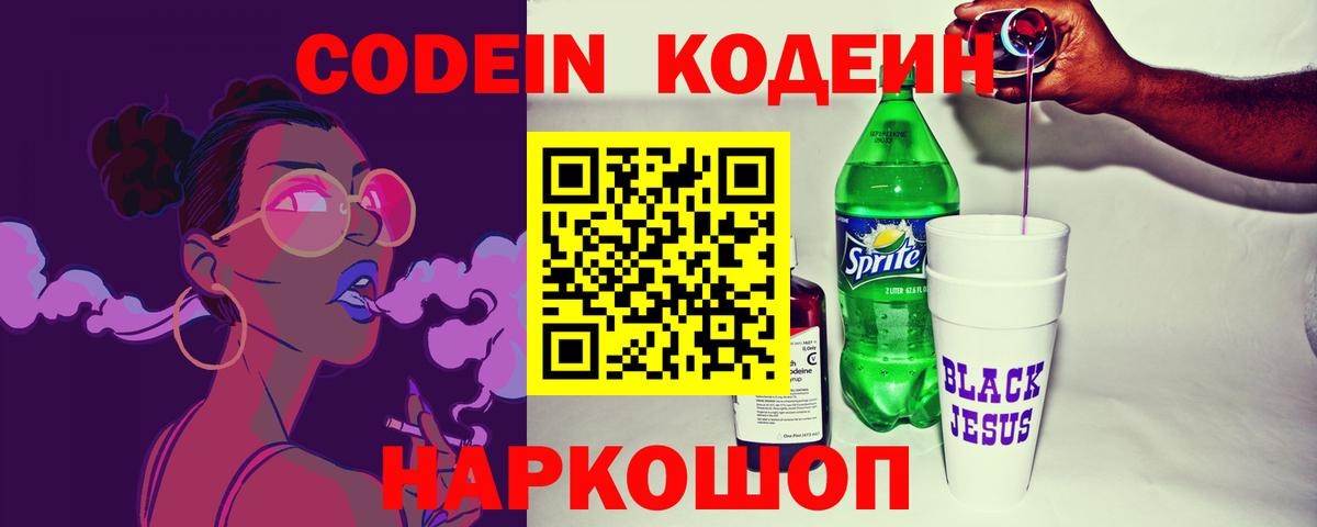 Codein Purple Drank Спасск-Дальний