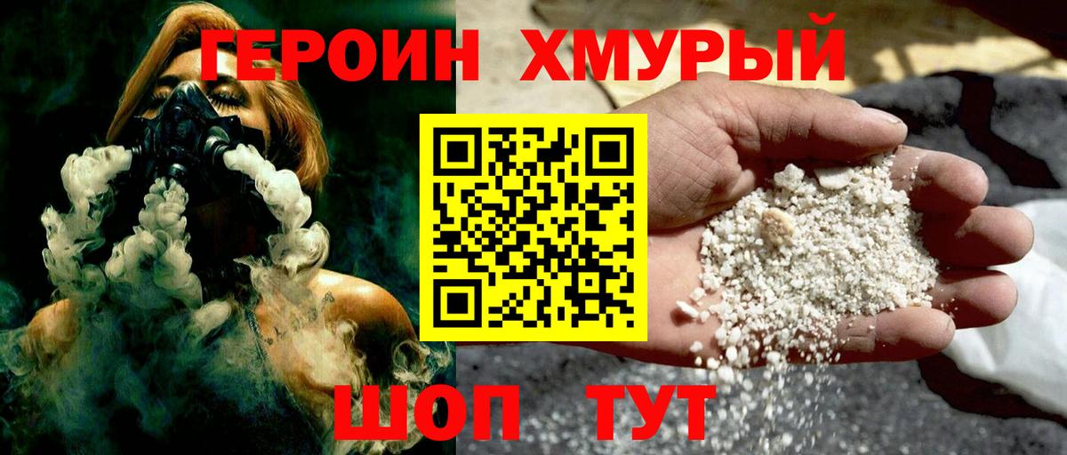 ГЕРОИН VHQ Спасск-Дальний