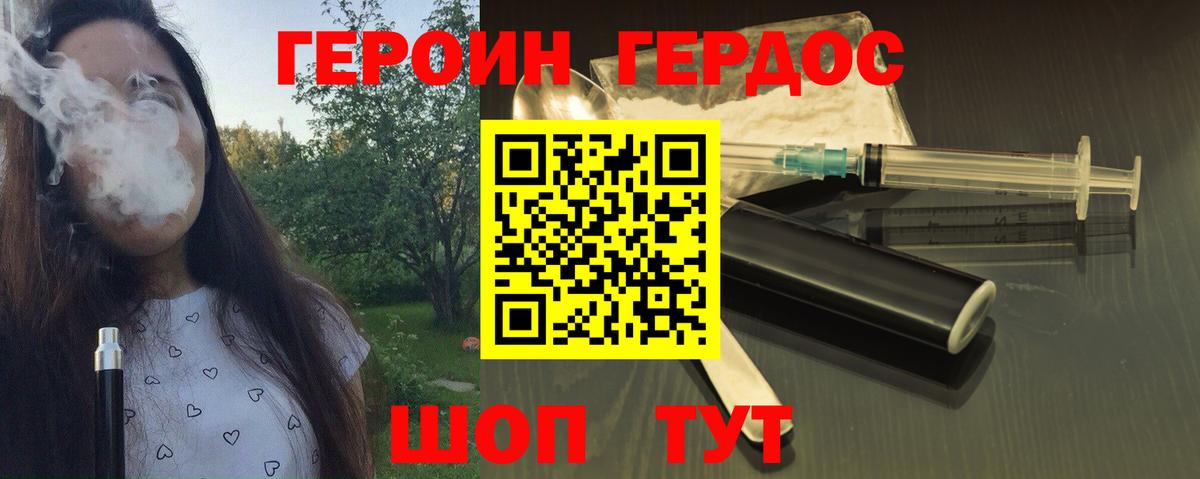 Героин герыч  Спасск-Дальний 