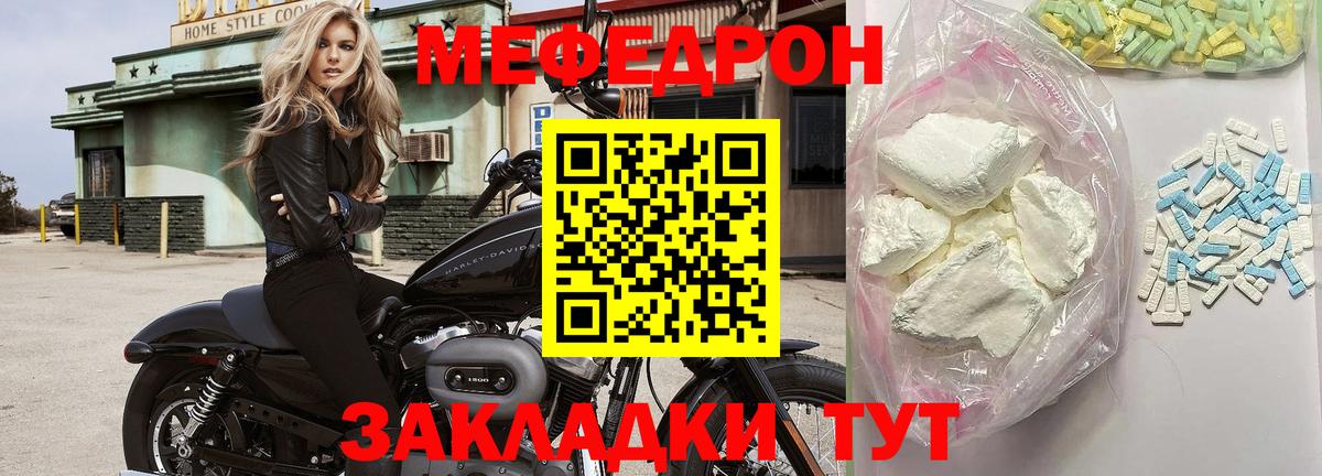 Меф 4 MMC  МЕФ  МЕФ  МЯУ-МЯУ mephedrone  Спасск-Дальний 