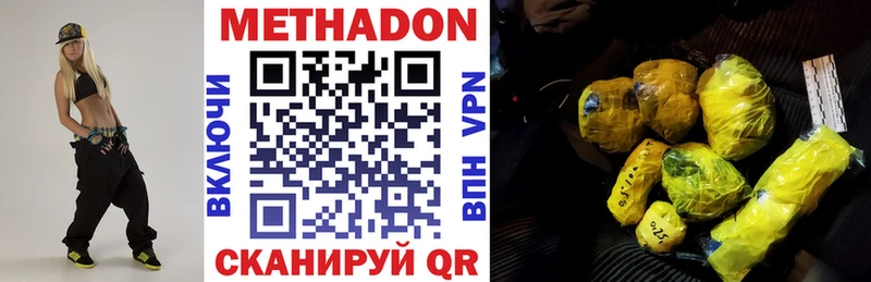 МЕТАДОН methadone  где найти наркотики  Спасск-Дальний 