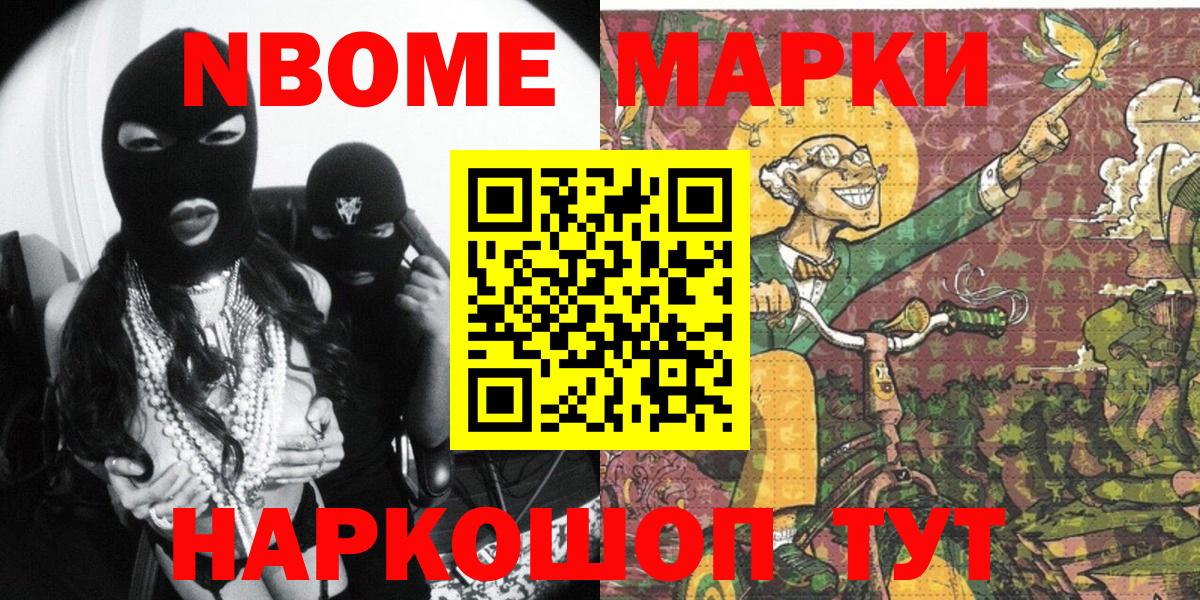 Марки NBOMe  Вход с VPN  Спасск-Дальний  Наркотические марки 1,8мг 