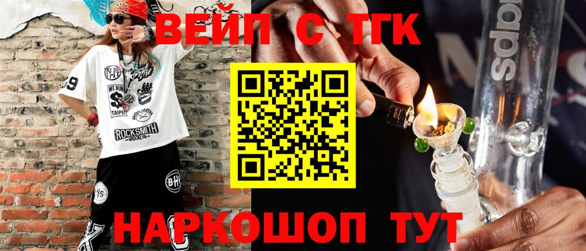 ТГК жижа  Спасск-Дальний 